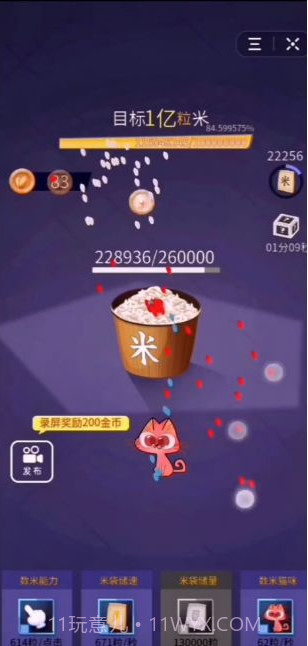 数一亿粒米家庭作业v1.0截图1