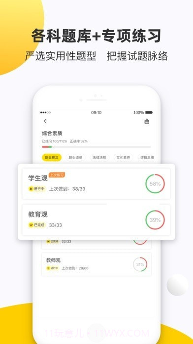 课观教师招聘截图3