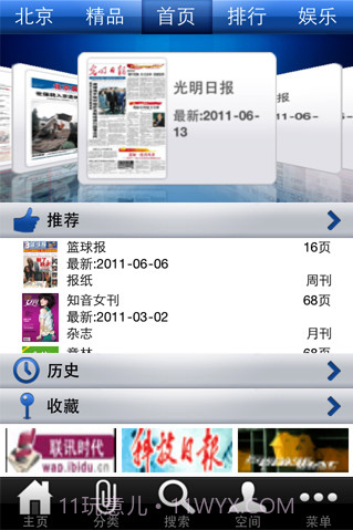 联讯读报截图3 联讯读报截图3