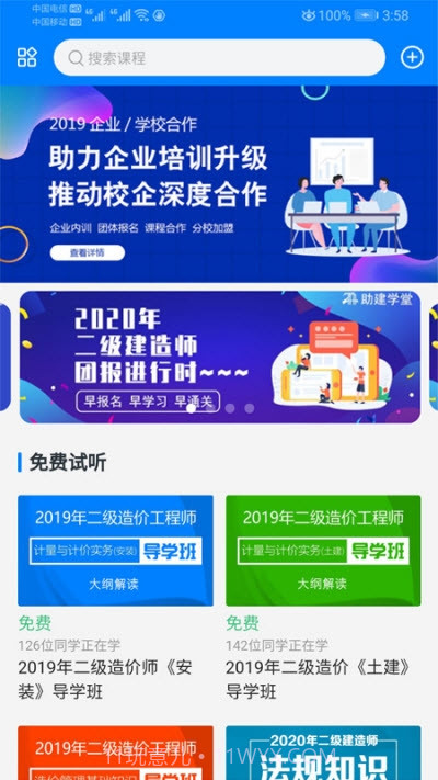 助建学堂官网截图1 助建学堂官网截图1