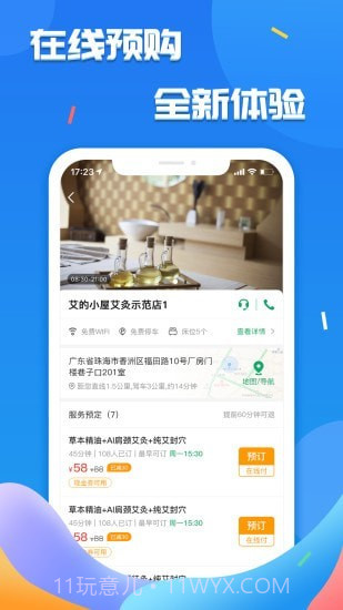 艾的小屋截图3 艾的小屋截图3