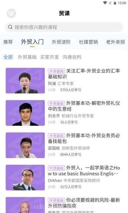 贸课截图1 贸课截图1