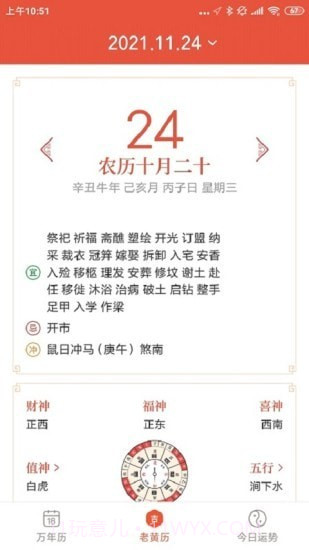 飞听万年历截图3