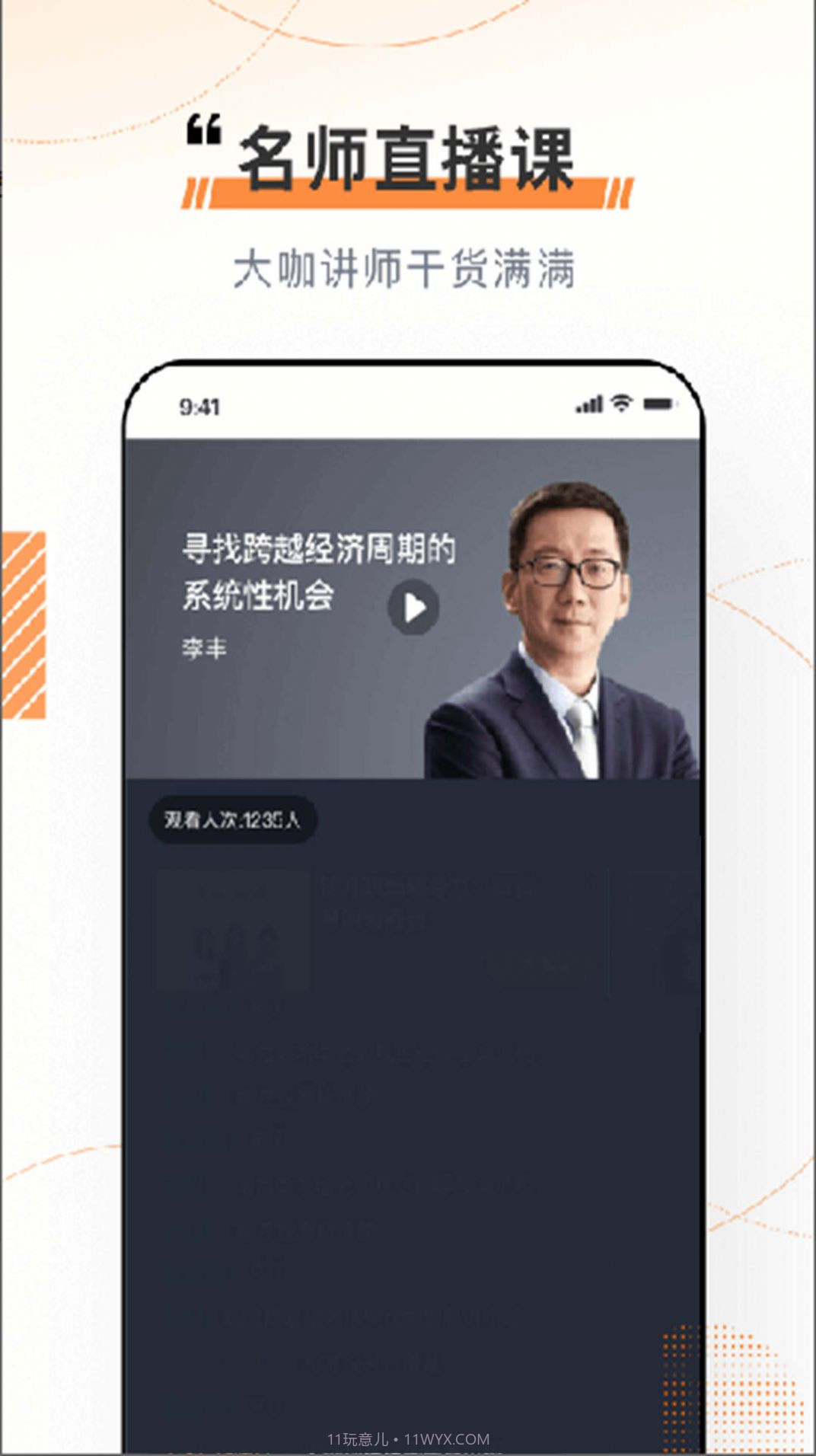 科教帮学堂截图3 科教帮学堂截图3