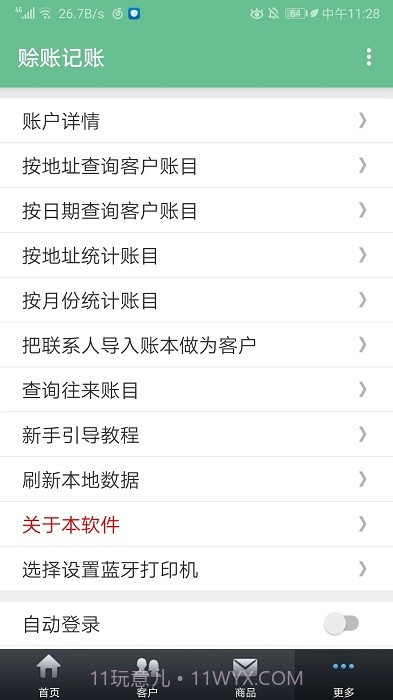 赊账记账截图4 赊账记账截图4
