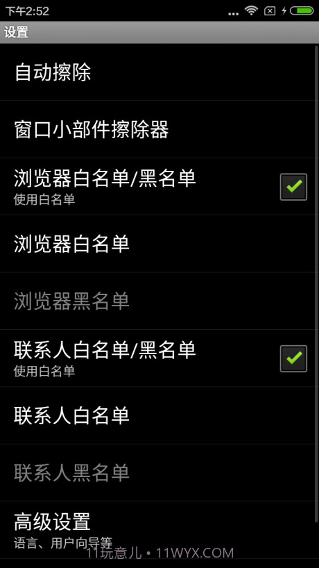 一键清理痕迹截图3 一键清理痕迹截图3