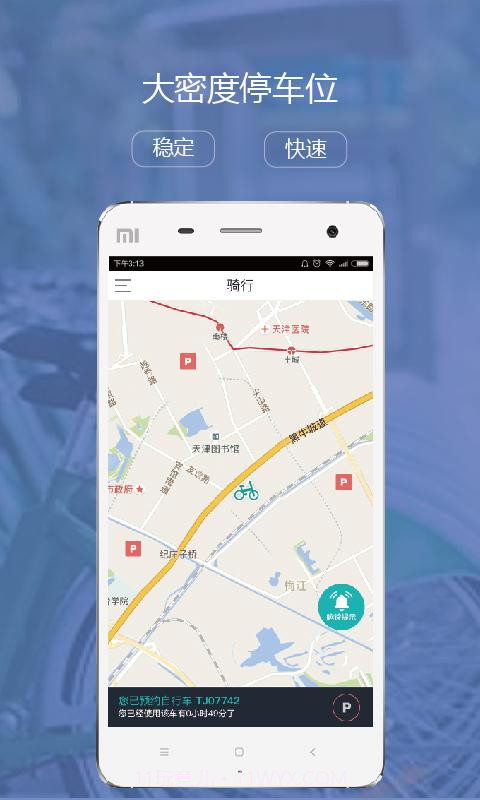 云单车截图3 云单车截图3