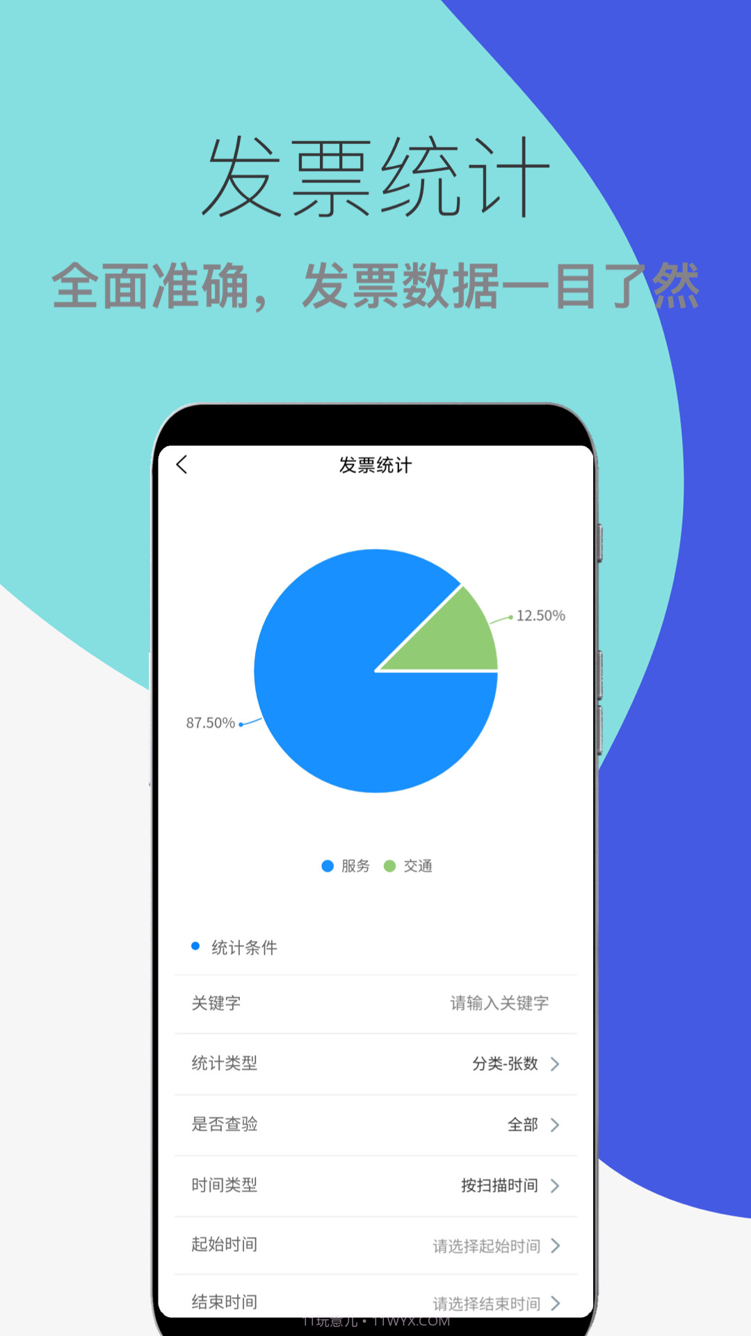 发票扫描查验截图3 发票扫描查验截图3