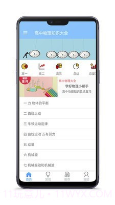 高中物理知识大全截图1