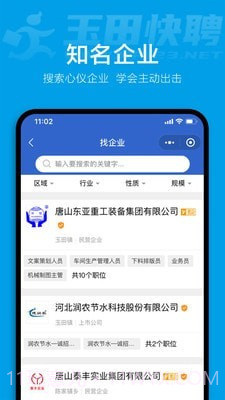 玉田快聘截图3 玉田快聘截图3