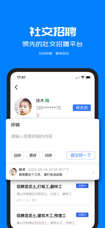 呼工招聘截图4 呼工招聘截图4