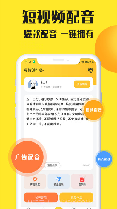 配音工坊截图2 配音工坊截图2