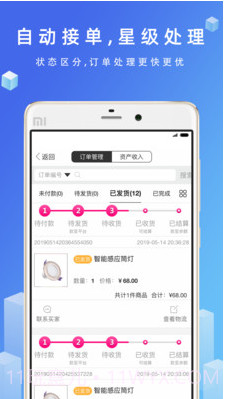 优品街商家版截图3 优品街商家版截图3