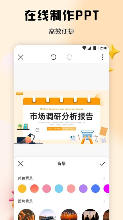 ppt办公模板集截图1 ppt办公模板集截图1