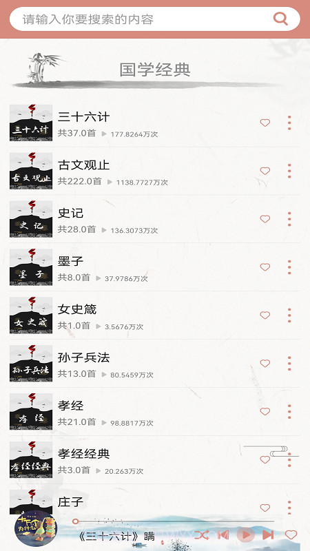 国学梦截图4 国学梦截图4