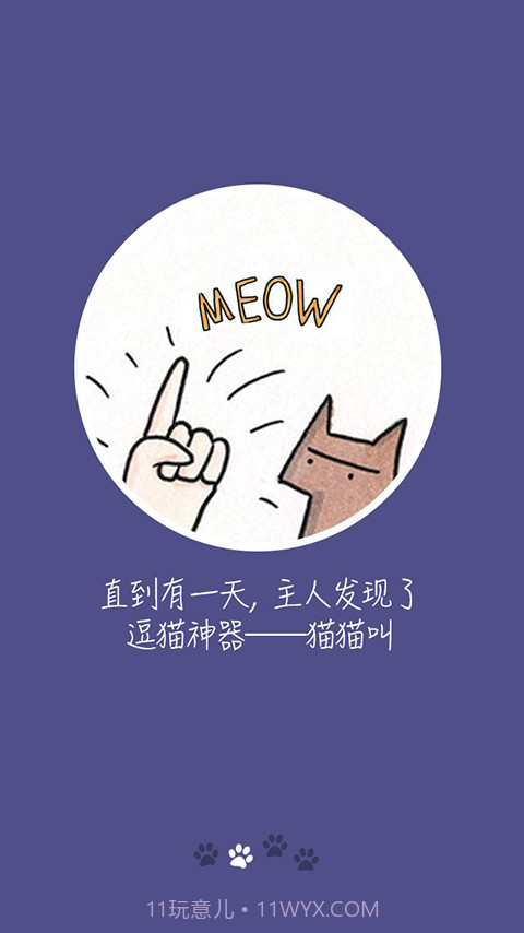 猫猫叫截图2 猫猫叫截图2