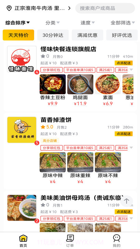 点派同城外卖截图2