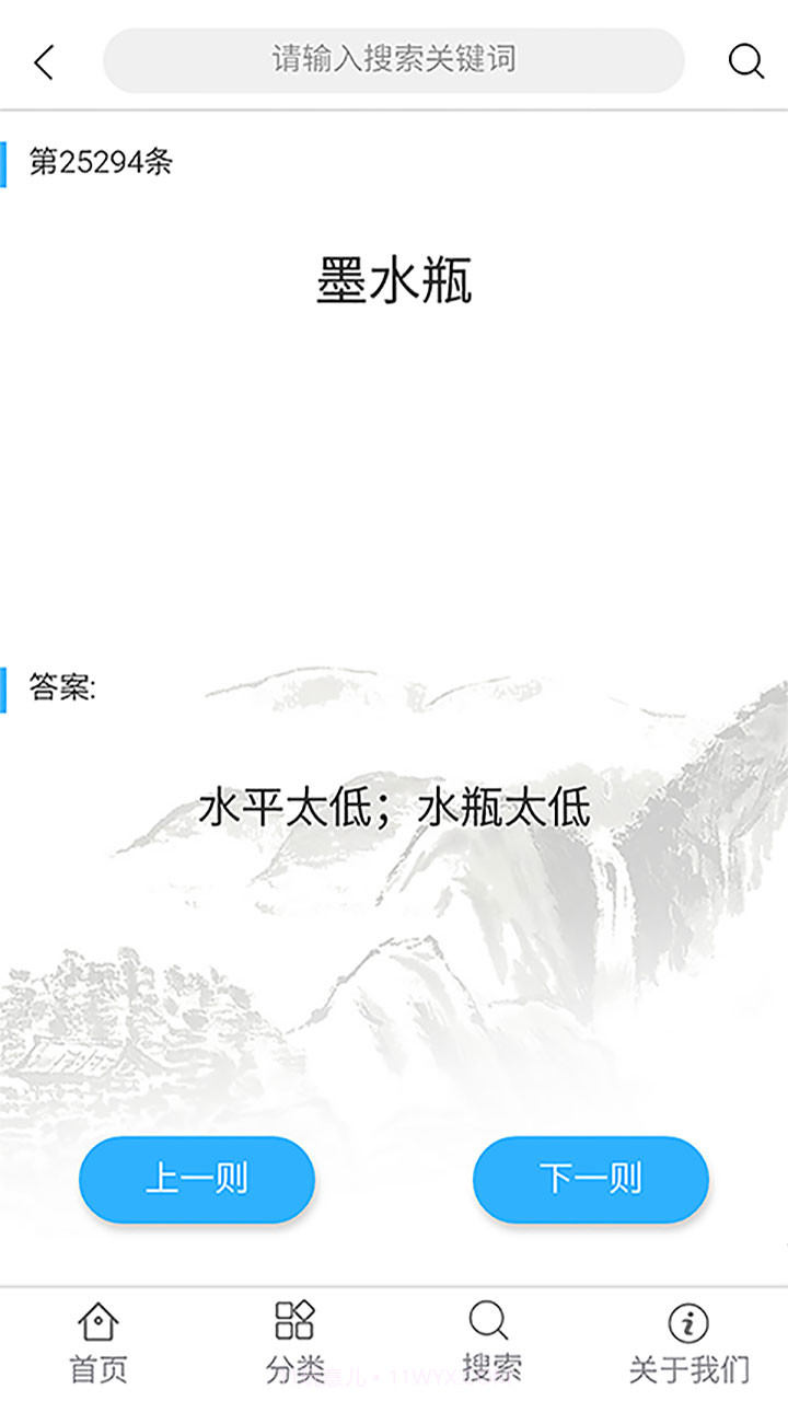 歇后语大全截图5 歇后语大全截图5