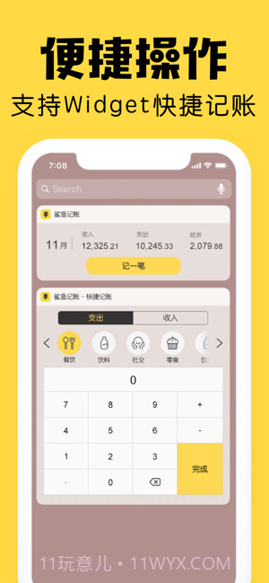 鲨鱼记账截图1 鲨鱼记账截图1