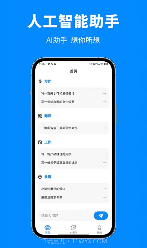 人工智能助手截图1 人工智能助手截图1