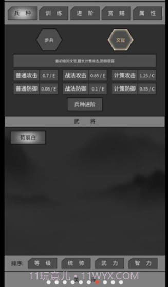 筑梦三国截图1 筑梦三国截图1