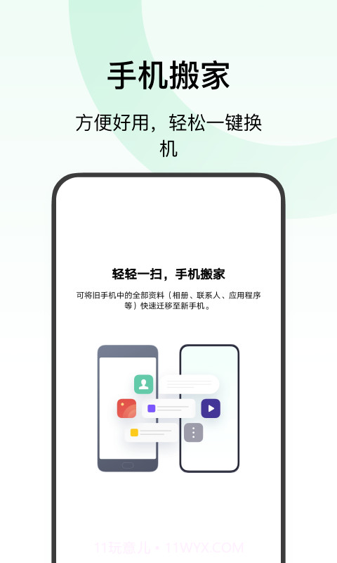 欢太手机搬家截图1 欢太手机搬家截图1