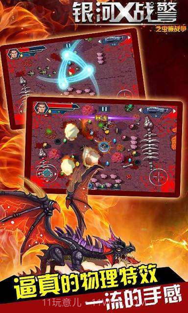 银河X战警之虫族战争截图4 银河X战警之虫族战争截图4