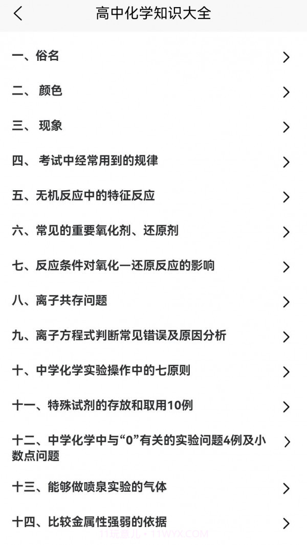 化学实验方程式截图3 化学实验方程式截图3