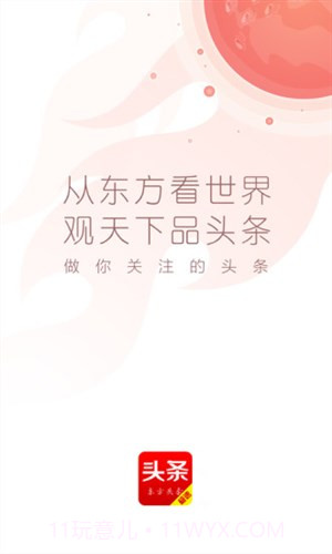 东方头条极速版截图4 东方头条极速版截图4