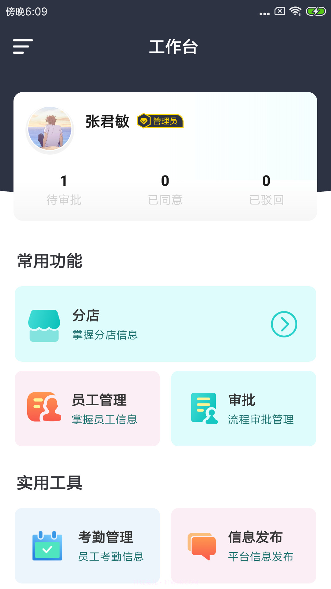 承郁施总管截图4 承郁施总管截图4