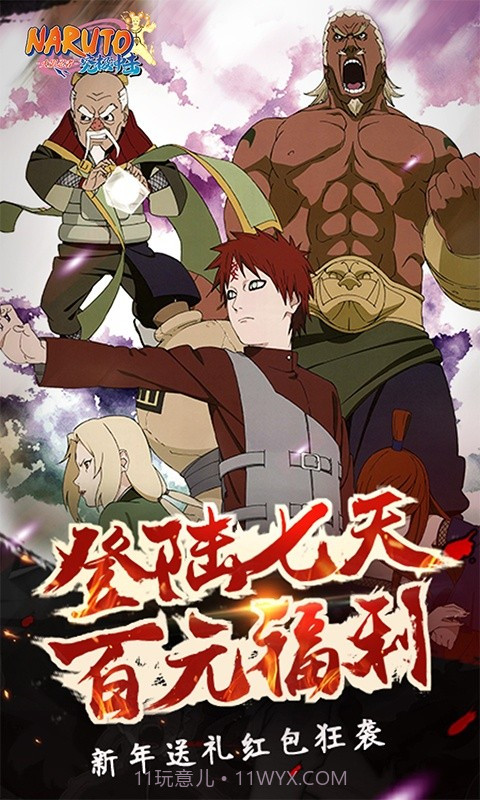 火影忍者咒印反击截图4