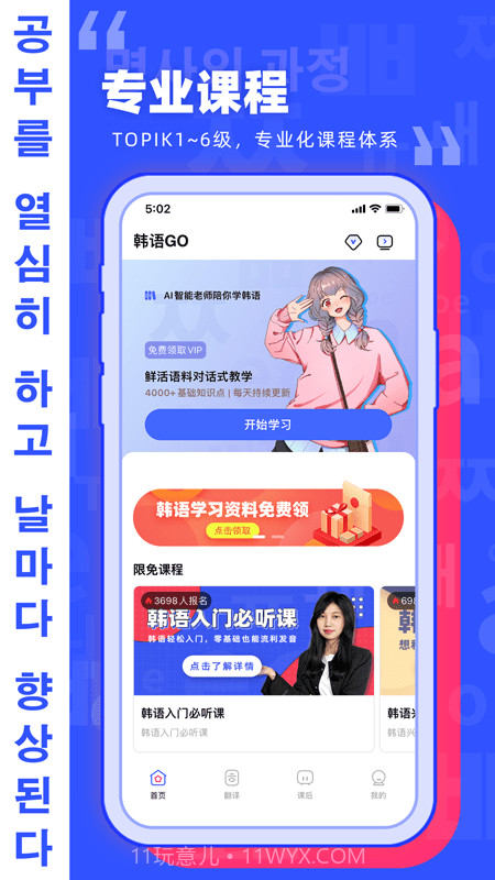韩语go学习背单词截图1 韩语go学习背单词截图1