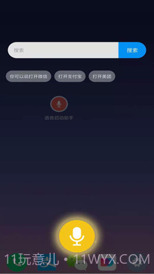 语音启动助手截图2 语音启动助手截图2