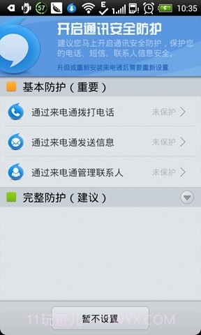 来电通最新版截图6 来电通最新版截图6