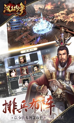 汉王纷争截图2 汉王纷争截图2