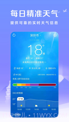 微鲤简单天气截图3