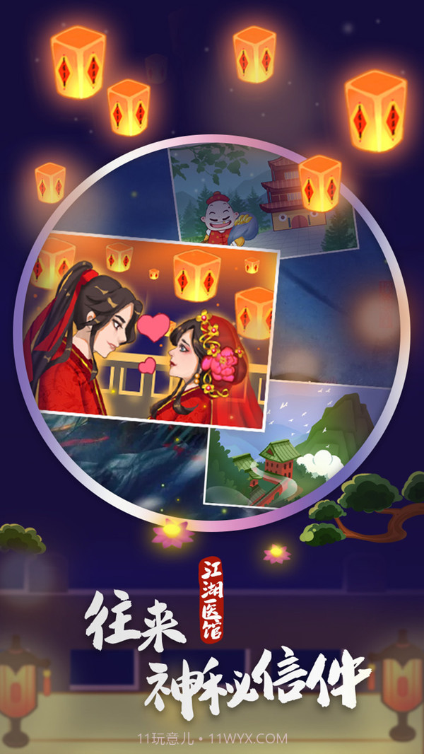 江湖医馆截图5 江湖医馆截图5