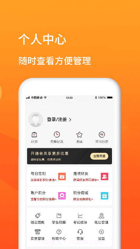 师本教育截图4