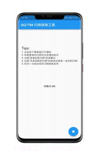 捕获闪照截图2 捕获闪照截图2