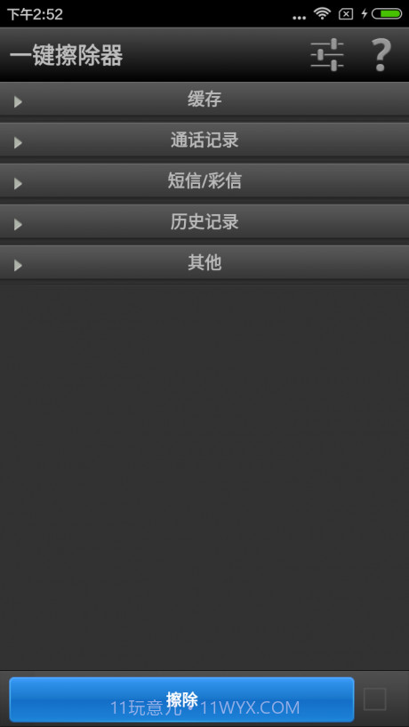 一键清理痕迹截图2 一键清理痕迹截图2