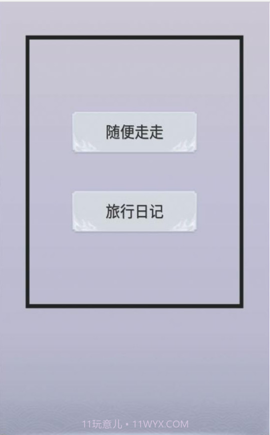 拼图游记截图2