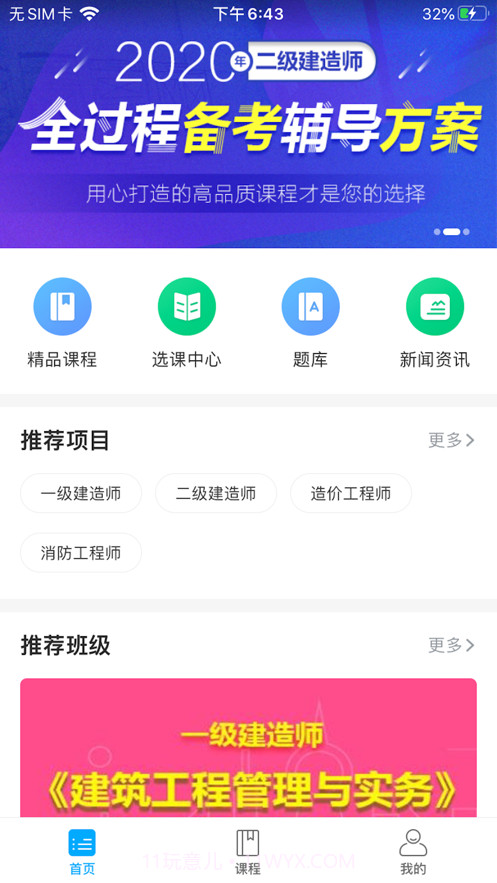 慧嘉森网校截图1 慧嘉森网校截图1