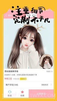 手绘头像定制截图3 手绘头像定制截图3