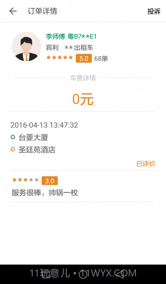 全民用车app截图2
