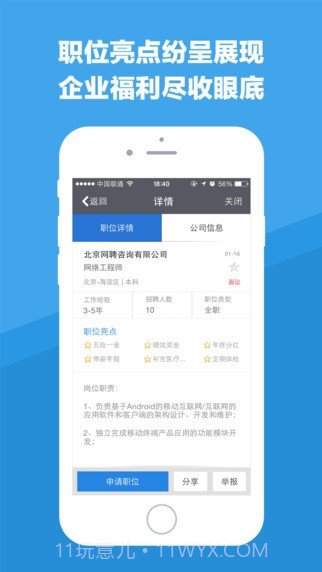 智联招聘APP截图3