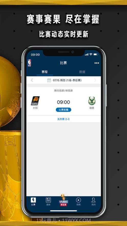 NBA中国截图2 NBA中国截图2