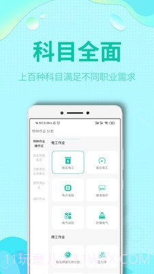 特种作业操作考证截图2 特种作业操作考证截图2