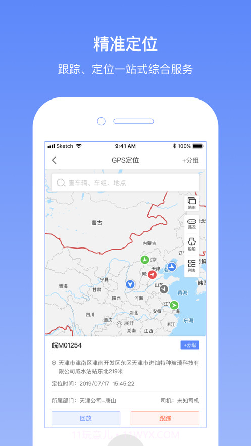 长久位置服务截图3 长久位置服务截图3