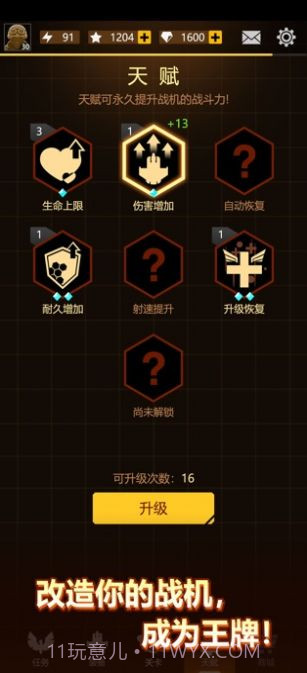 无双战机无限钻石内购 v1.0截图1 无双战机无限钻石内购 v1.0截图1