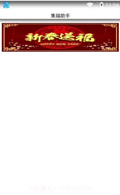 集福助手截图3